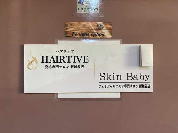 新越谷駅・プライベートサロン